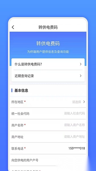 网上地电软件图1