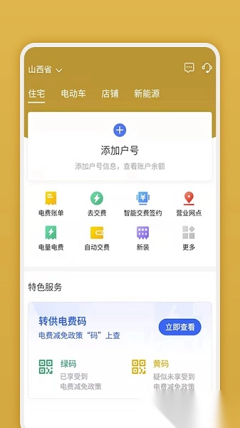 网上地电软件图2