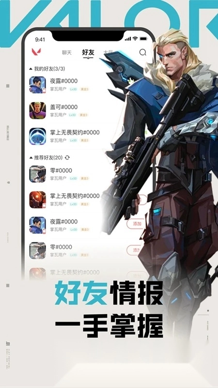 无畏契约掌上助手(掌上无畏契约)图1
