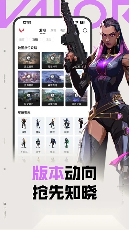 无畏契约掌上助手(掌上无畏契约)图2