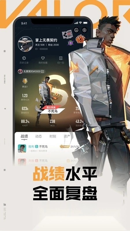 无畏契约掌上助手(掌上无畏契约)图3