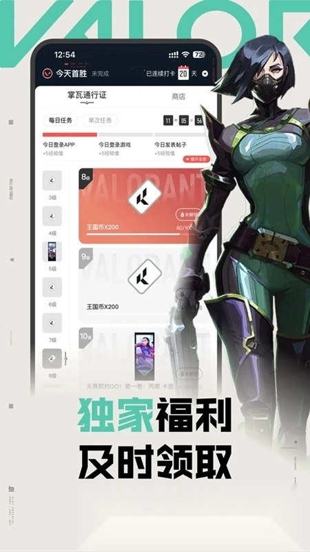 无畏契约掌上助手(掌上无畏契约)图4