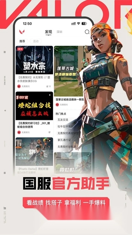 无畏契约掌上助手(掌上无畏契约)图5