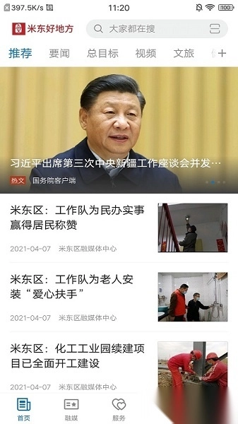 米东好地方软件安卓免费版图2
