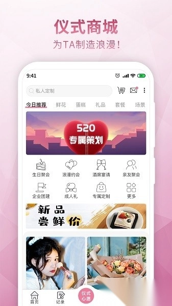 仪式季服务平台原版图1