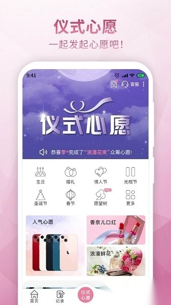 仪式季服务平台原版图2