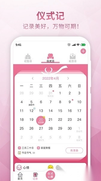 仪式季服务平台原版图3