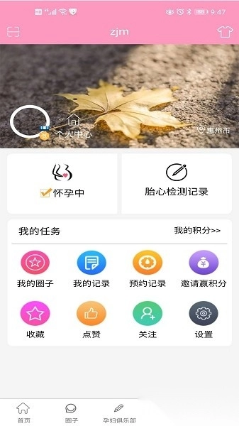 孕知音软件最新版图1