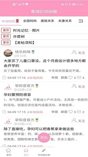 孕知音软件最新版图2