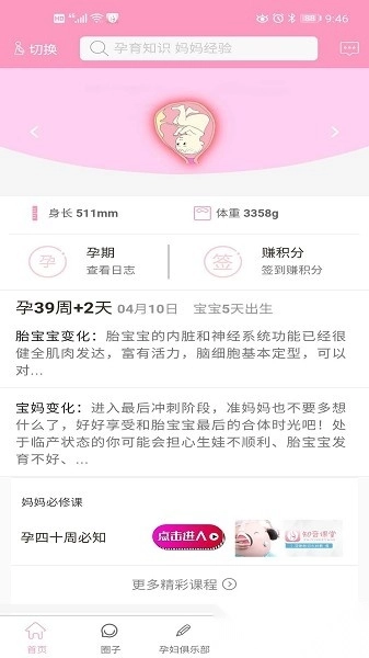 孕知音软件最新版图3