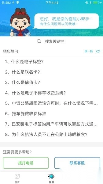陕西高速软件图1