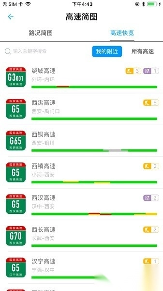 陕西高速软件图2