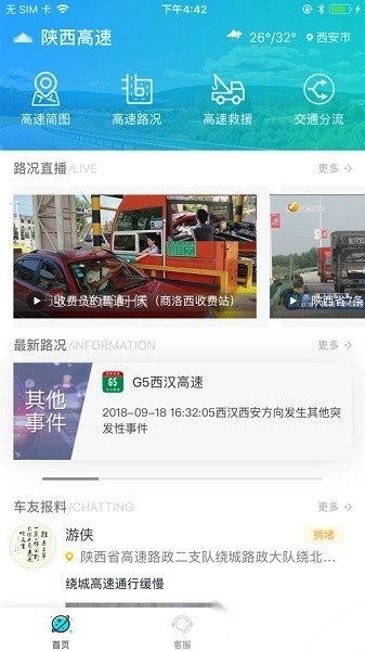 陕西高速软件图3