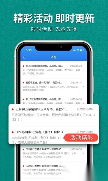 抢农资网最新版手机下载