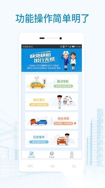 河南快处快赔截图2