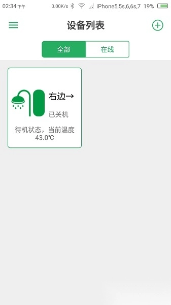 暖通物联软件图2