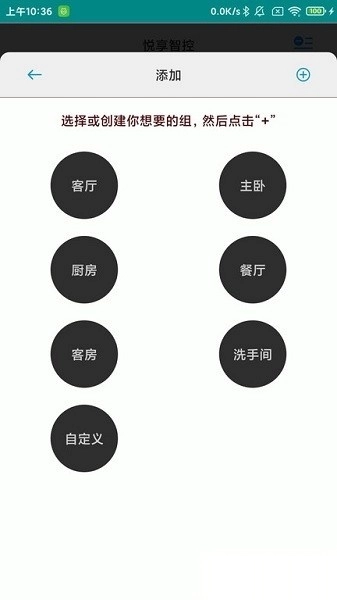 悦享智控软件图1