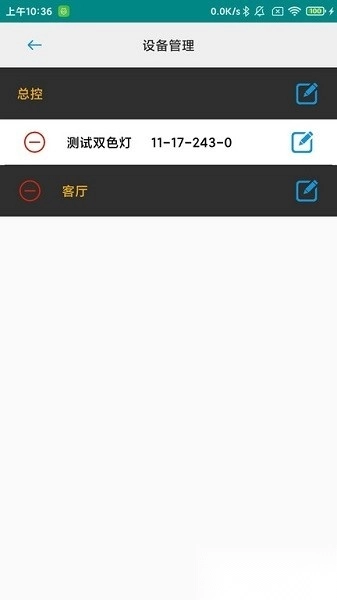 悦享智控软件图2