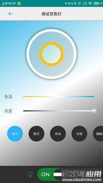 悦享智控软件图3