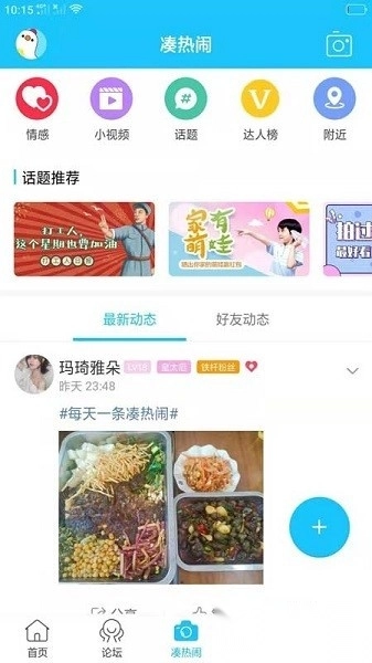 河池论坛本安卓直装版