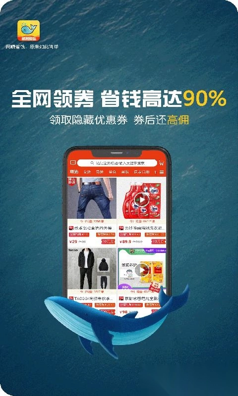 鲸淘细选手机版图1