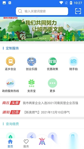 商丘便民网软件图1
