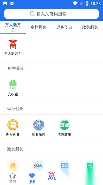 商丘便民网软件图2