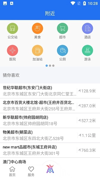 商丘便民网软件图3