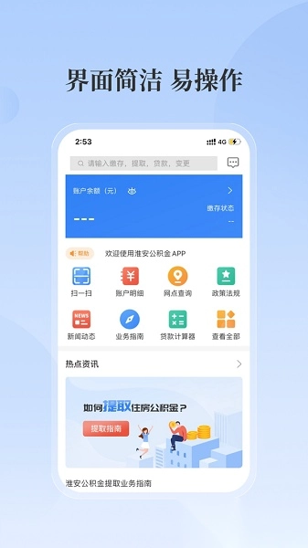 淮安公积金最新版图1