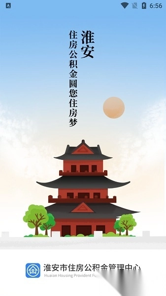 淮安公积金最新版图3