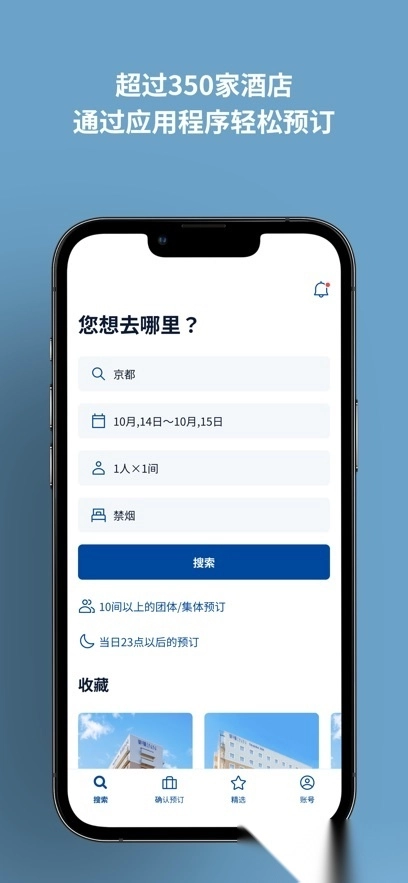 东横INN 图1