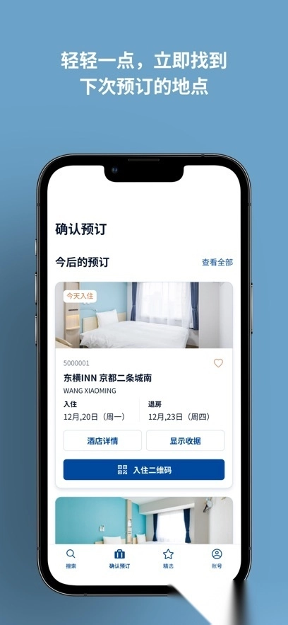 东横INN 图3
