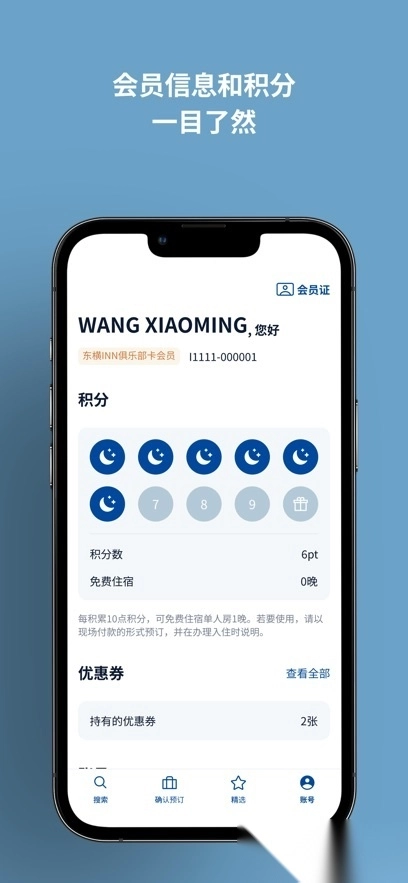 东横INN 图6
