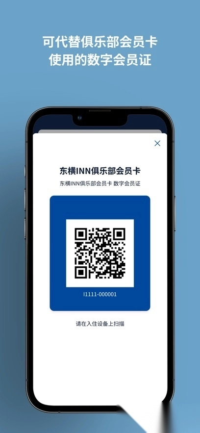 东横INN 图7