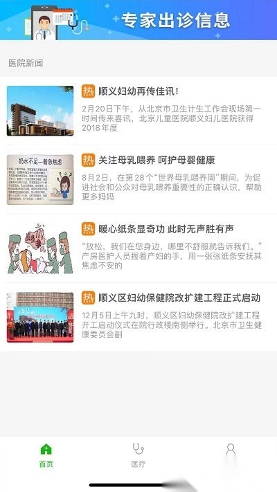 顺义妇幼保健院图1