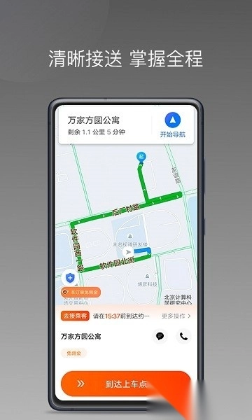 900游出行司机版图1