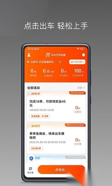 900游出行司机版图3