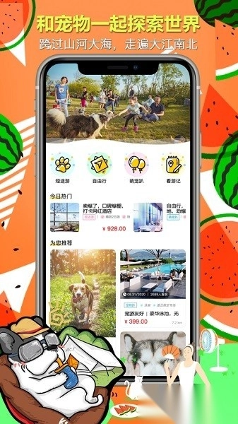 爱宠游手机最新版图1