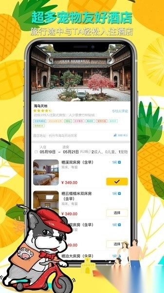 爱宠游手机最新版图3