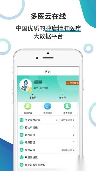 多医在线软件截图0