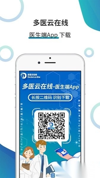 多医在线软件截图1