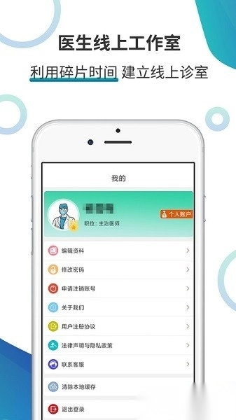 多医在线软件截图2