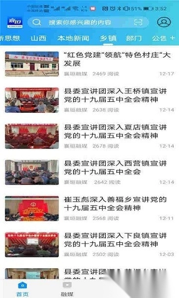 智汇襄垣软件图2