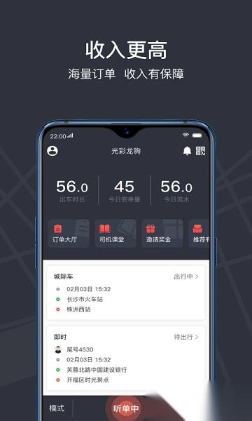 光彩龙驹专车司机版图1