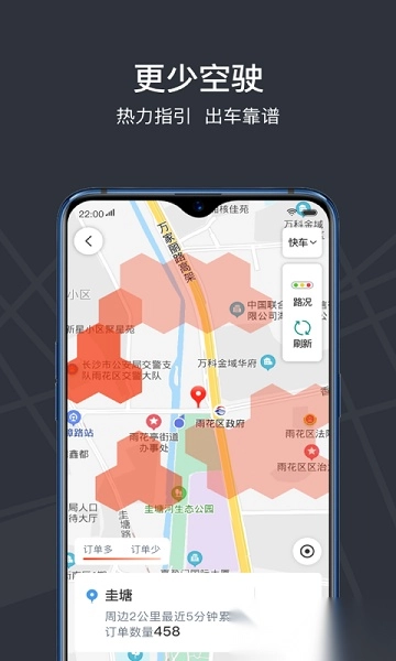 光彩龙驹专车司机版图2
