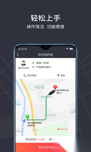 光彩龙驹专车司机版图3