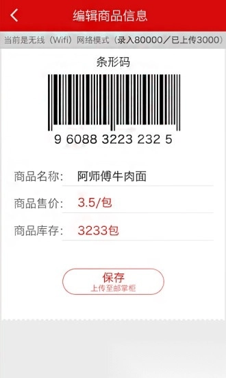 邮掌柜手机版图3