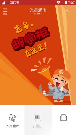 邮掌柜手机版图4