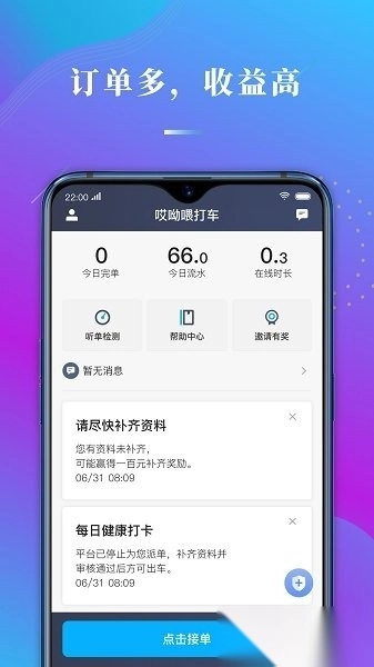 哎哟喂司机端官方正版图1