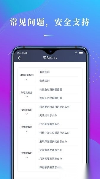 哎哟喂司机端官方正版图2